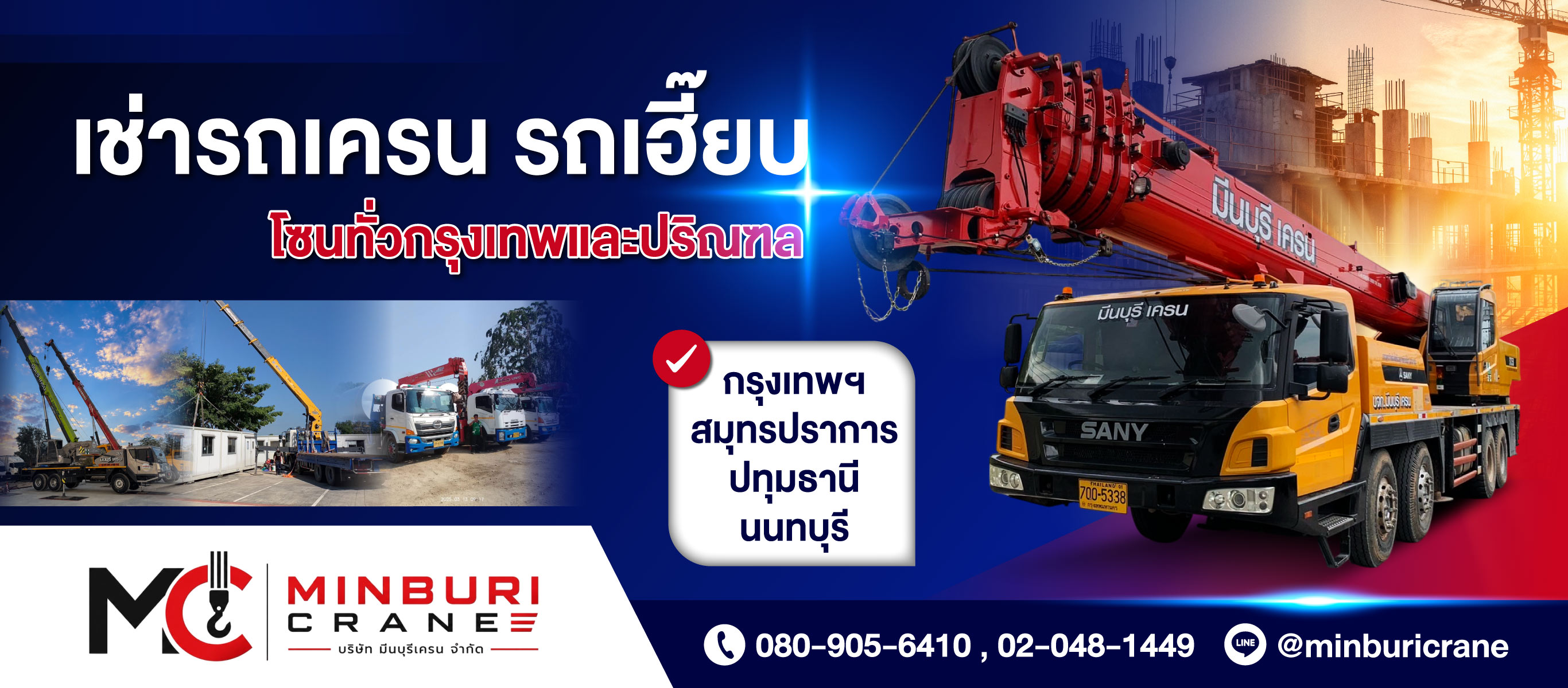 เช่ารถเครนใกล้ฉันกรุงเทพ